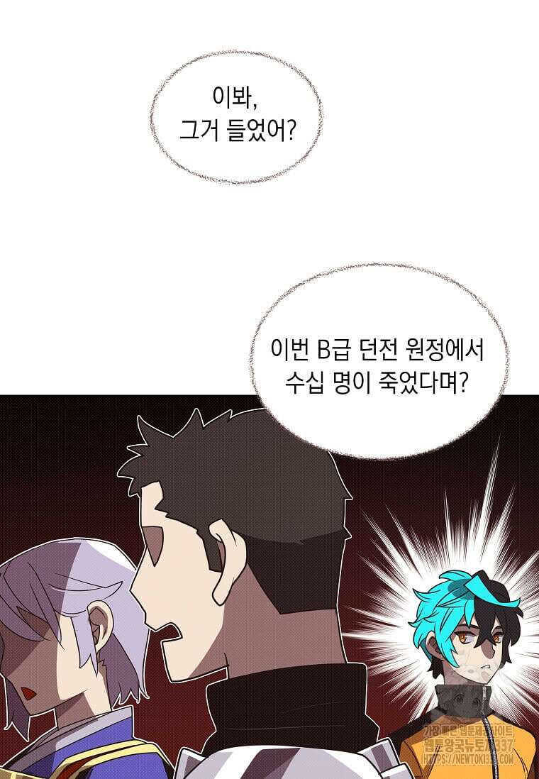 내 인벤토리가 이상하다 6화 16