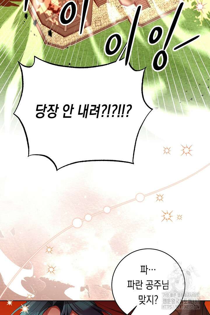 파괴하러 왔습니다 18화 3
