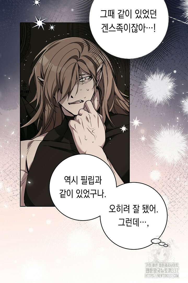 파괴하러 왔습니다 18화 7