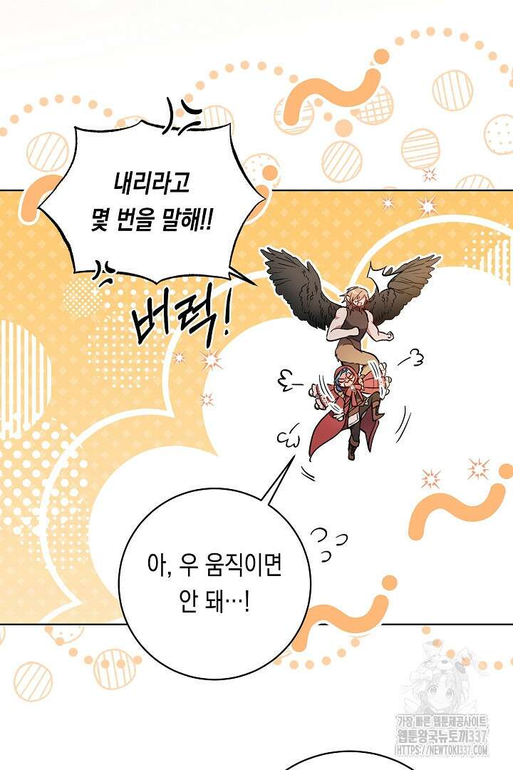 파괴하러 왔습니다 18화 8