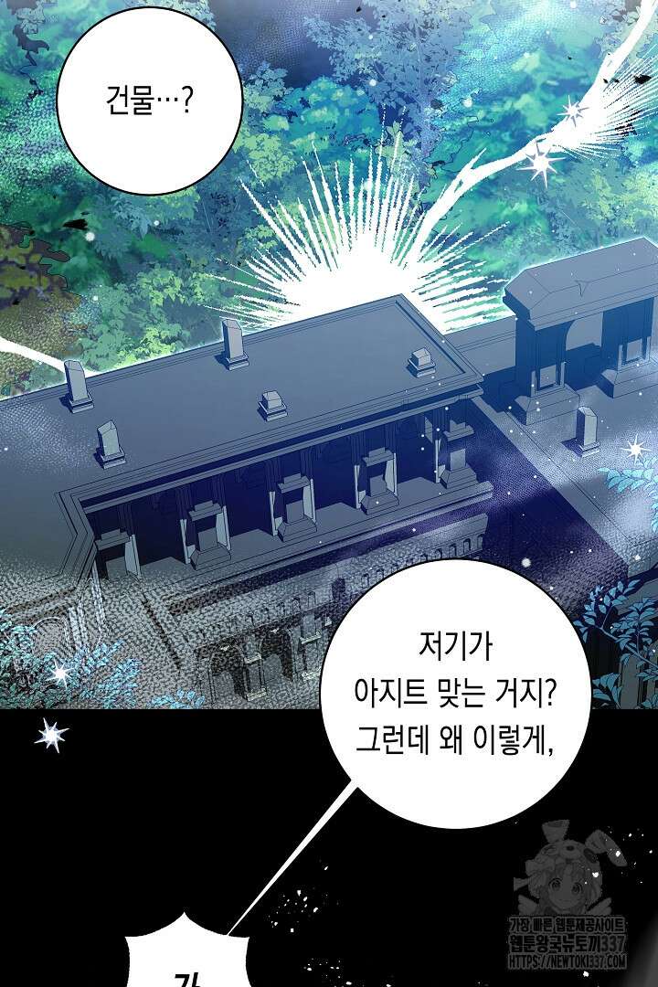 파괴하러 왔습니다 18화 10