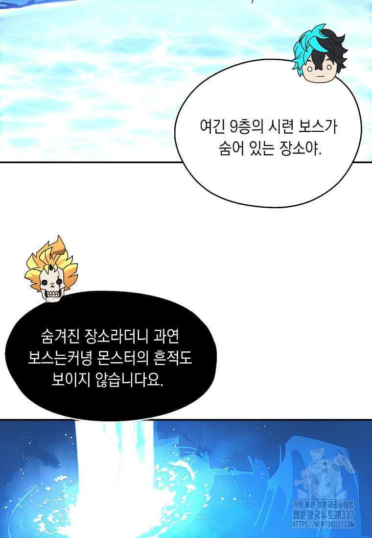 내 인벤토리가 이상하다 18화 3