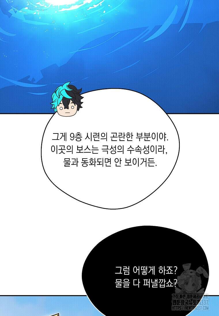 내 인벤토리가 이상하다 18화 4