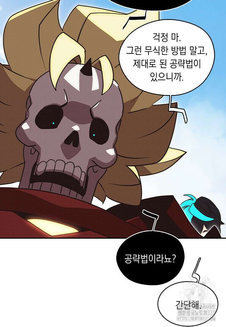 내 인벤토리가 이상하다 18화 5