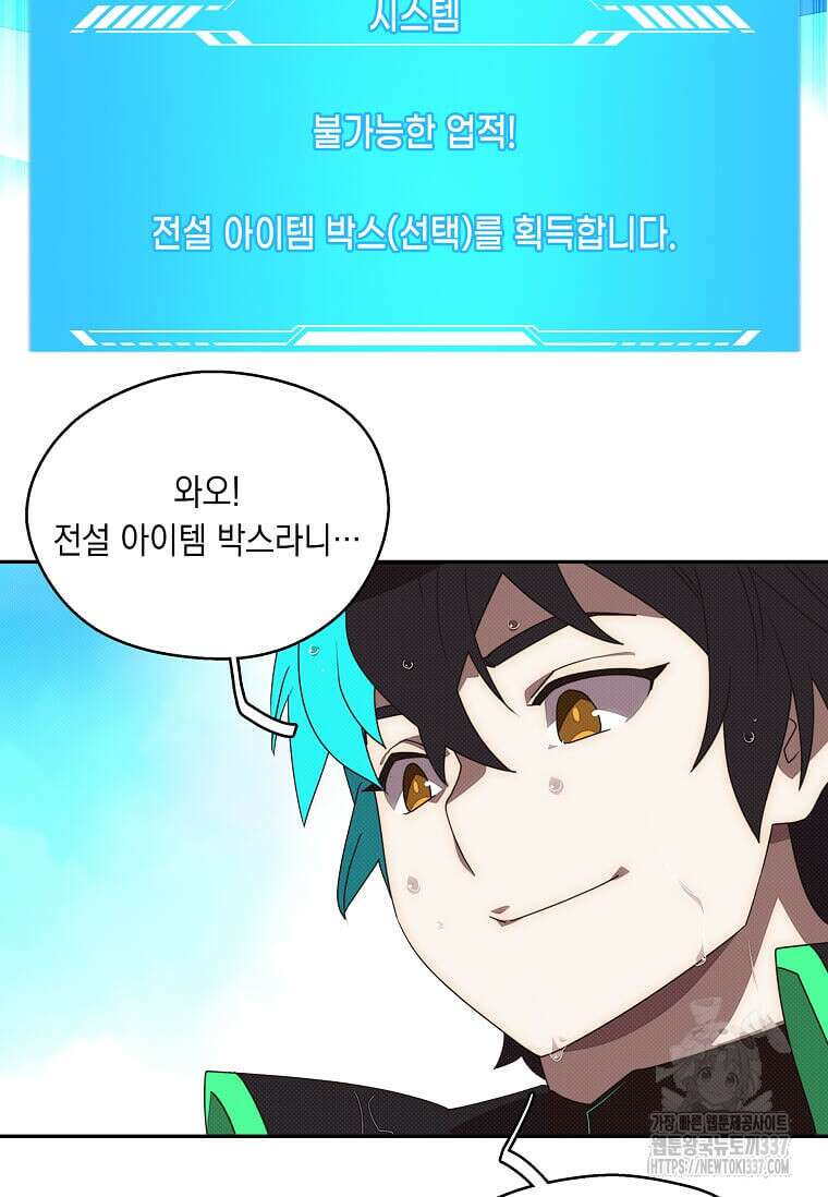 내 인벤토리가 이상하다 18화 18