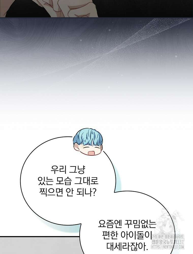 막내는 아이돌이 되어야 한다 7화 5