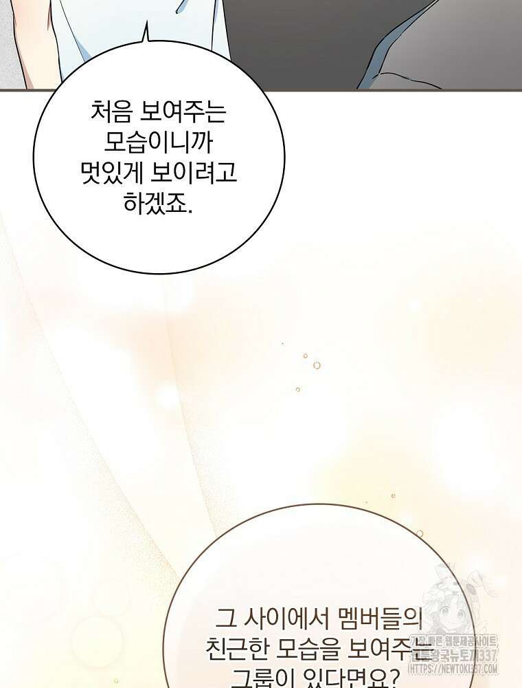 막내는 아이돌이 되어야 한다 7화 10