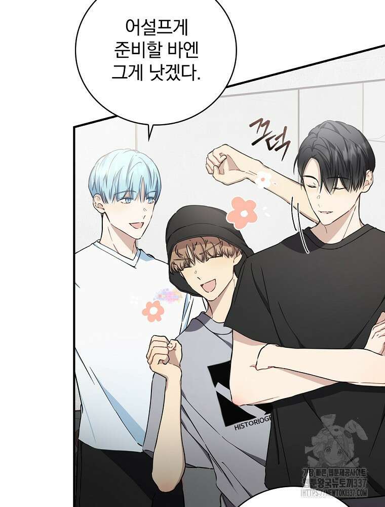 막내는 아이돌이 되어야 한다 7화 14