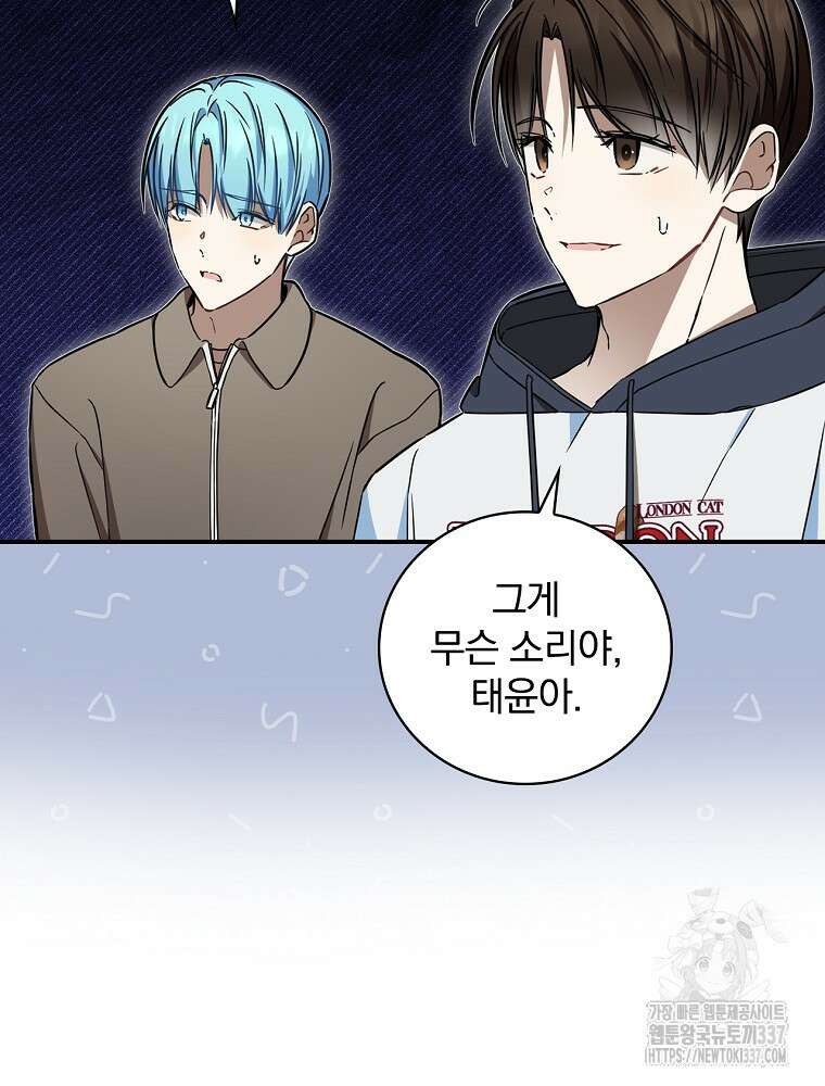 막내는 아이돌이 되어야 한다 17화 4