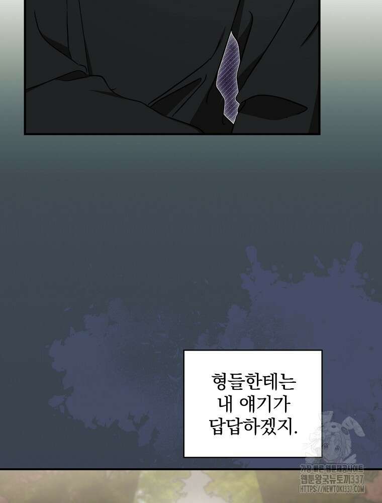 막내는 아이돌이 되어야 한다 17화 6