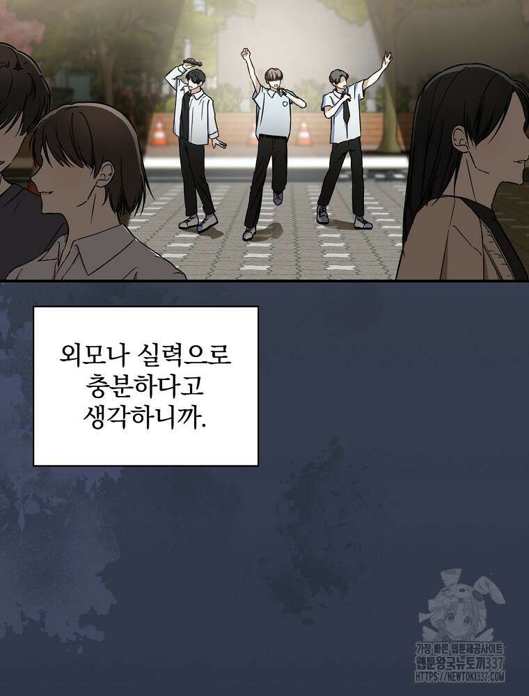 막내는 아이돌이 되어야 한다 17화 7