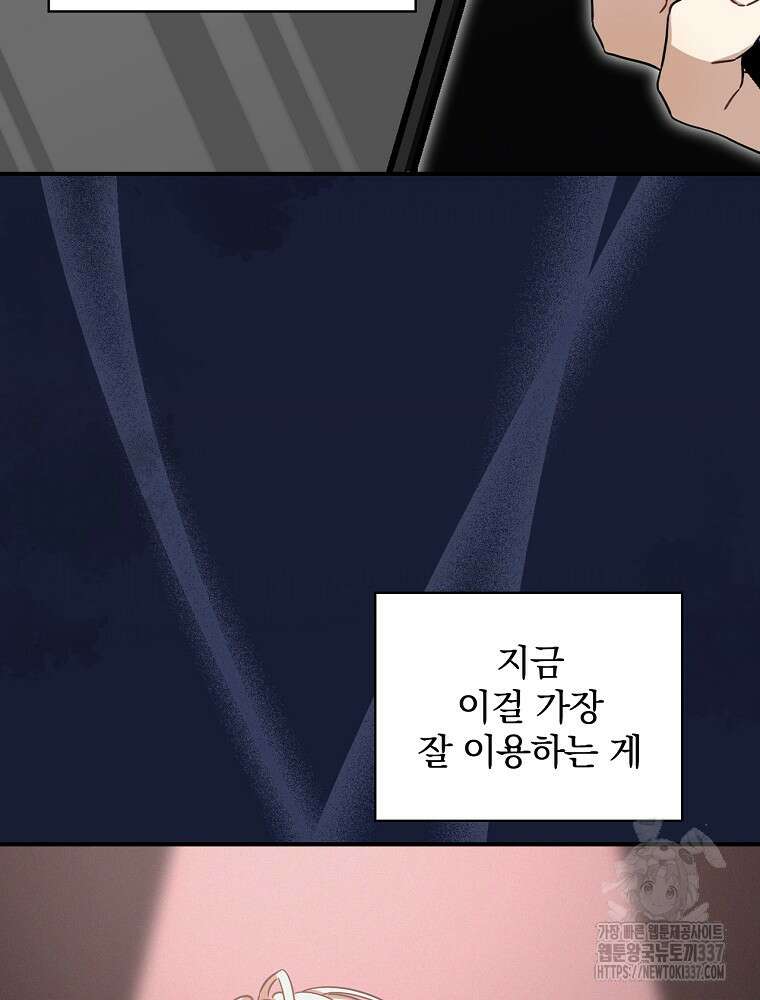 막내는 아이돌이 되어야 한다 17화 10