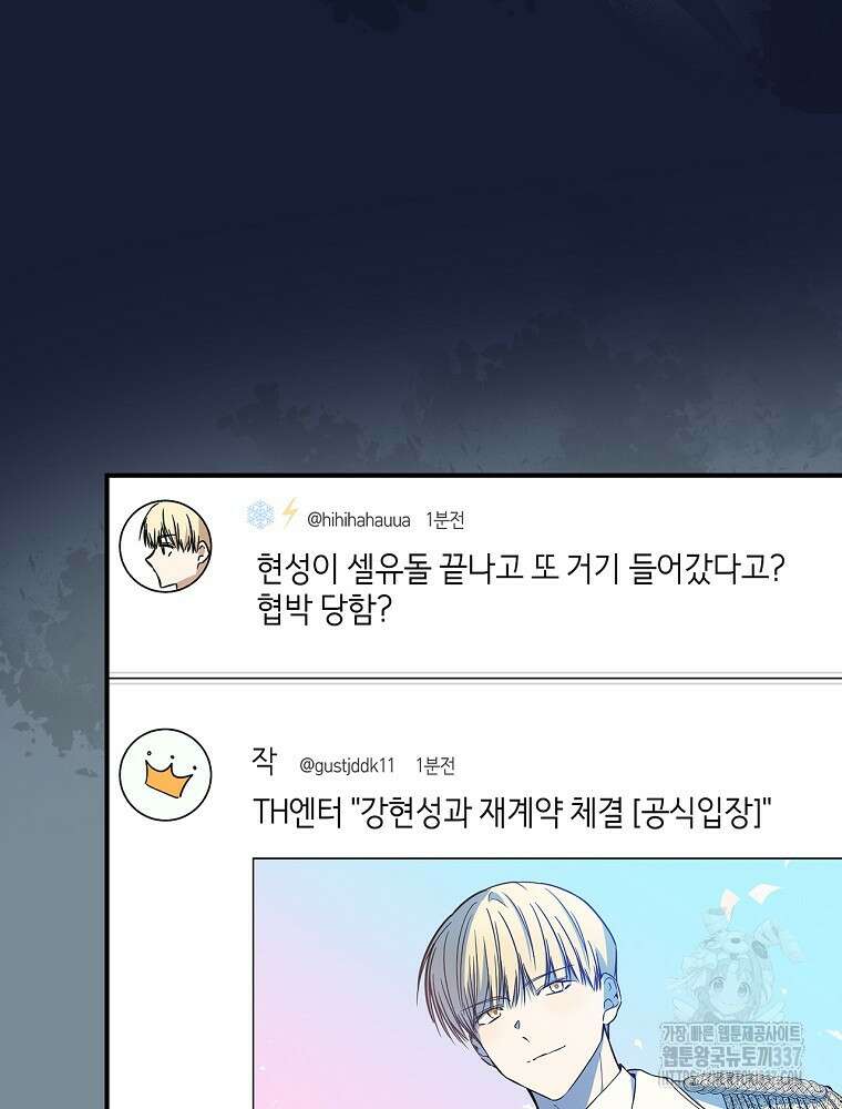 막내는 아이돌이 되어야 한다 17화 12