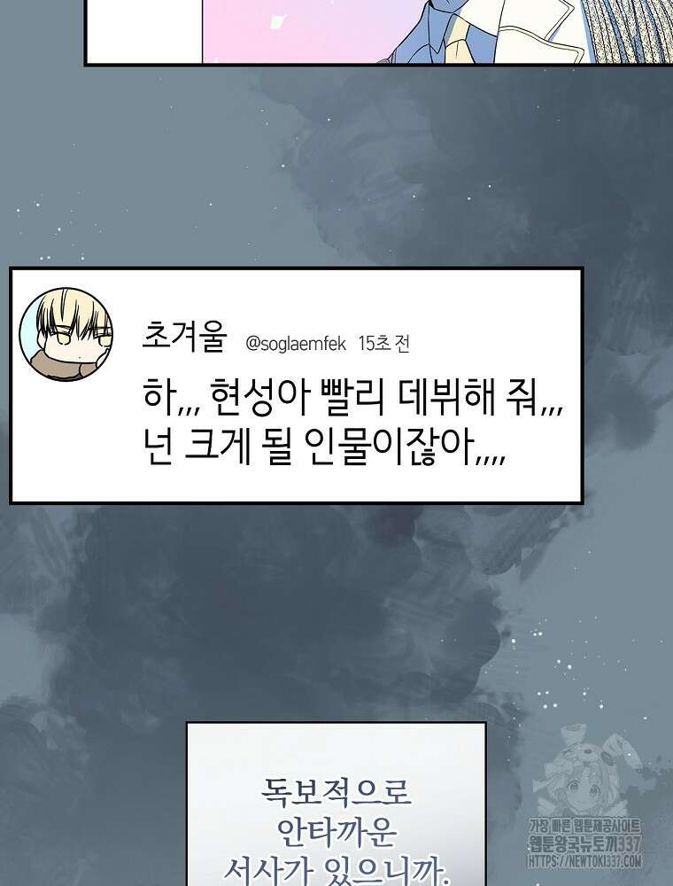 막내는 아이돌이 되어야 한다 17화 13