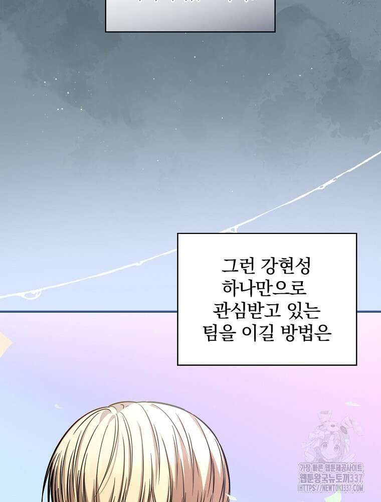 막내는 아이돌이 되어야 한다 17화 14