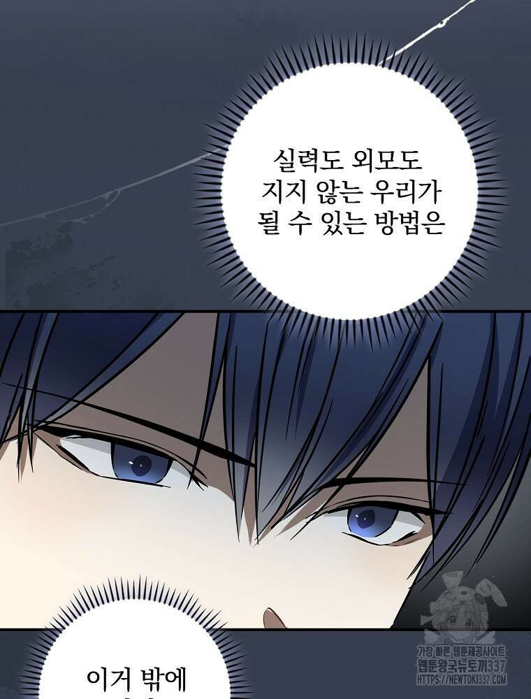 막내는 아이돌이 되어야 한다 17화 16