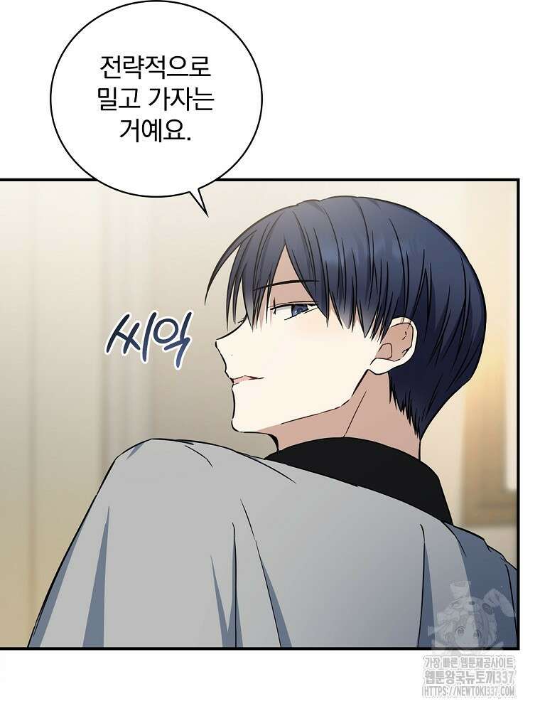 막내는 아이돌이 되어야 한다 17화 19