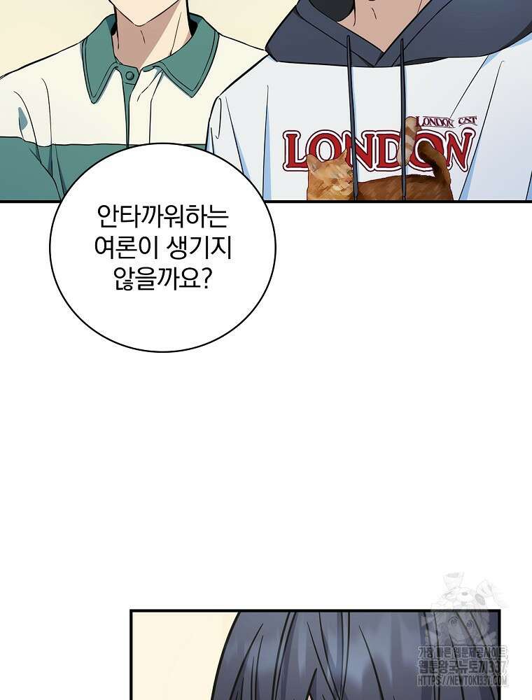 막내는 아이돌이 되어야 한다 17화 21