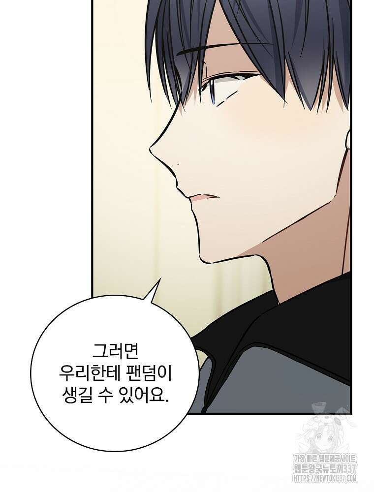 막내는 아이돌이 되어야 한다 17화 22