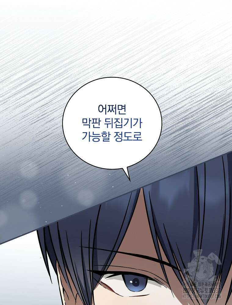 막내는 아이돌이 되어야 한다 17화 23