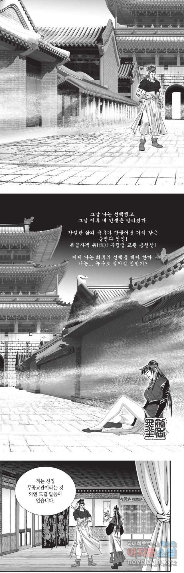 비정자객사 1부 24화 3