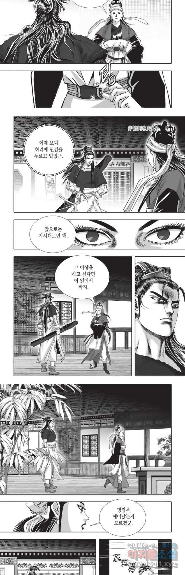 비정자객사 1부 24화 5