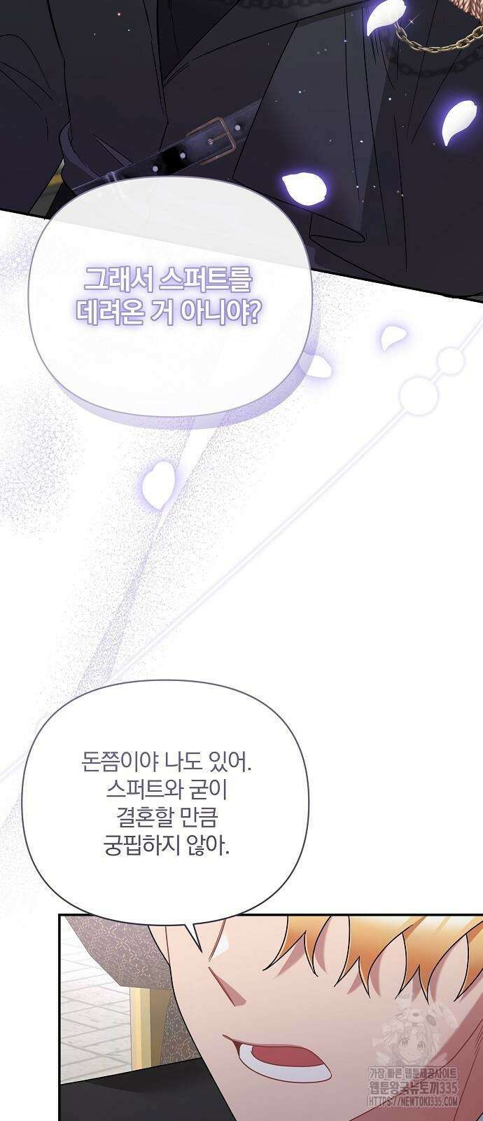 부러진 가지를 잡지 마세요 32화 4