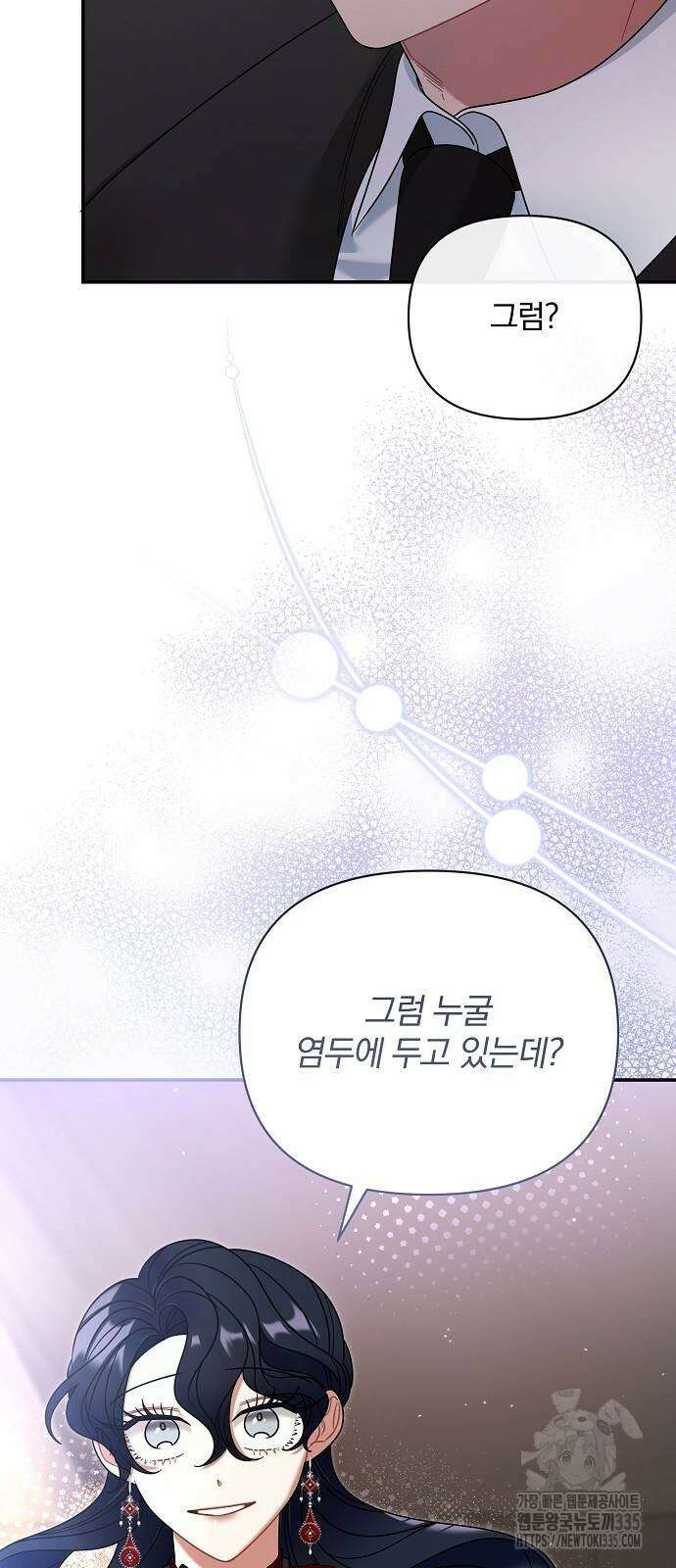 부러진 가지를 잡지 마세요 32화 5