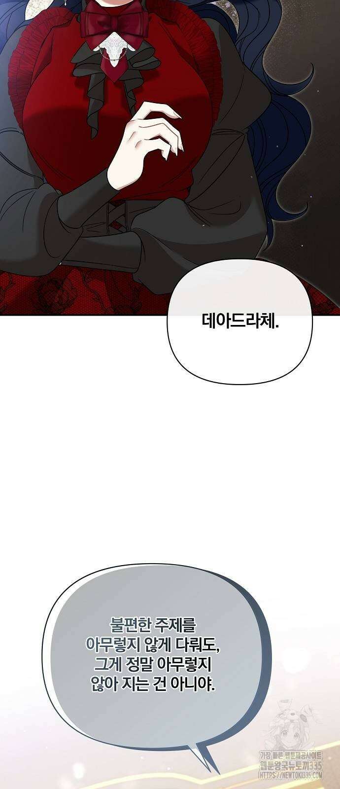 부러진 가지를 잡지 마세요 32화 6