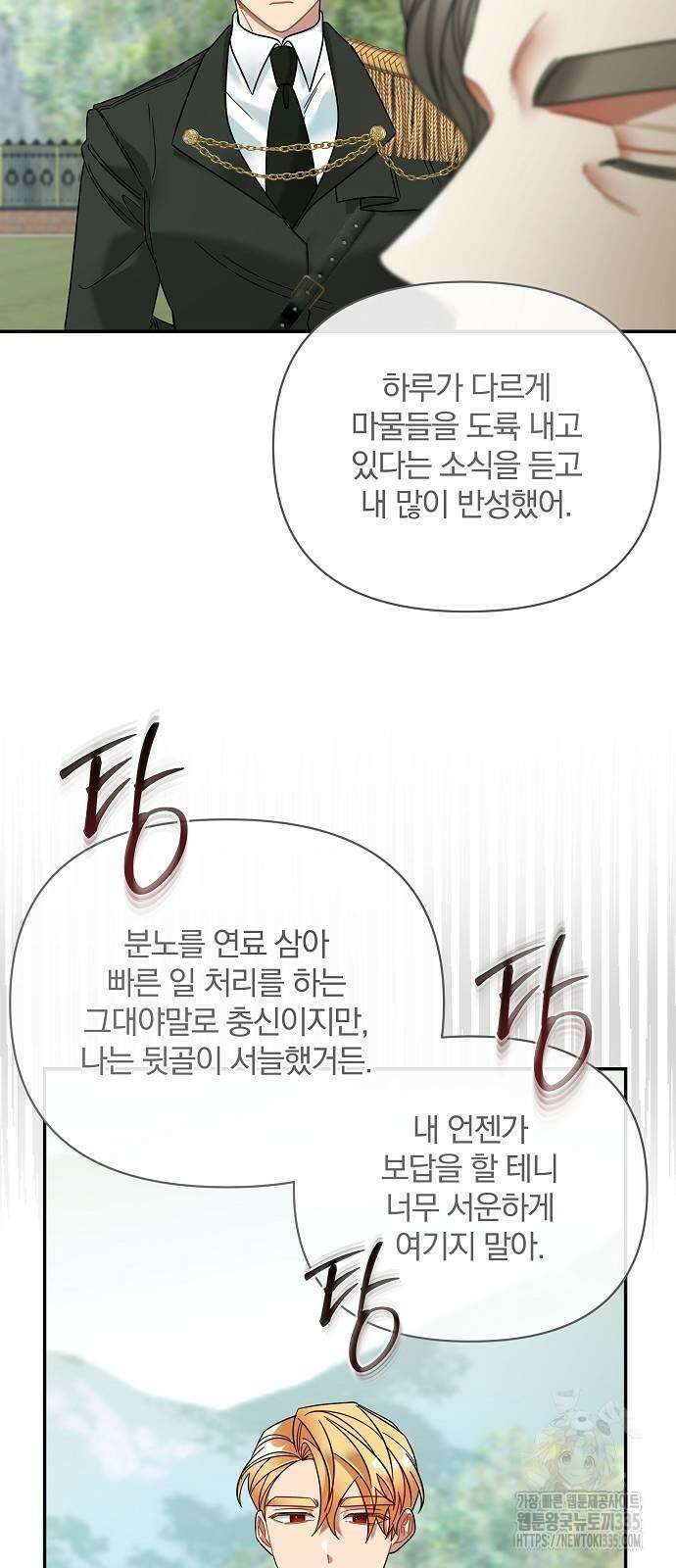 부러진 가지를 잡지 마세요 32화 13
