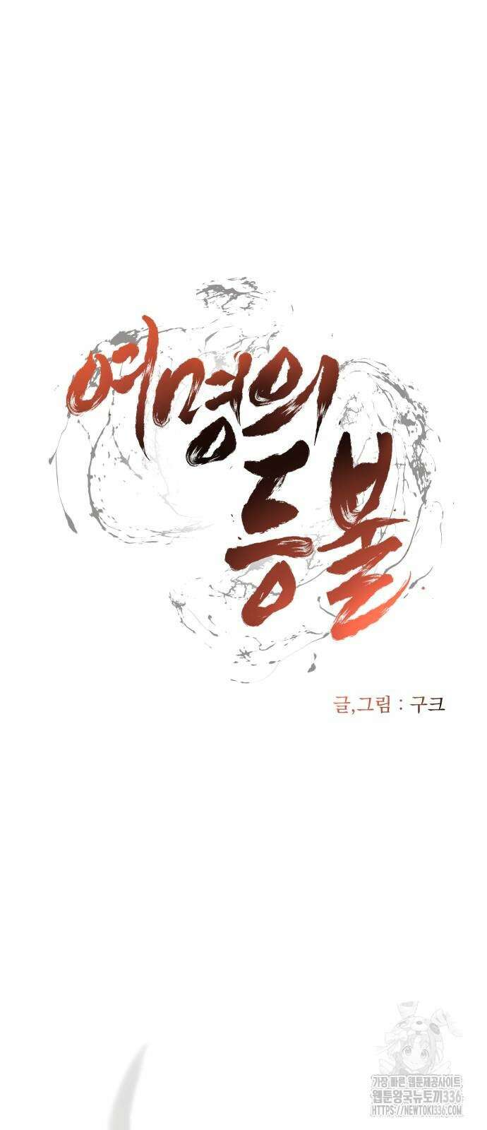 여명의 등불 14화 9