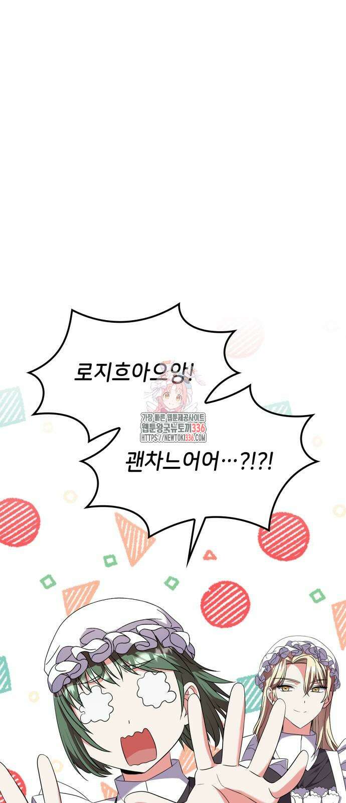 이러면 안 돼요, 전하! 58화 1