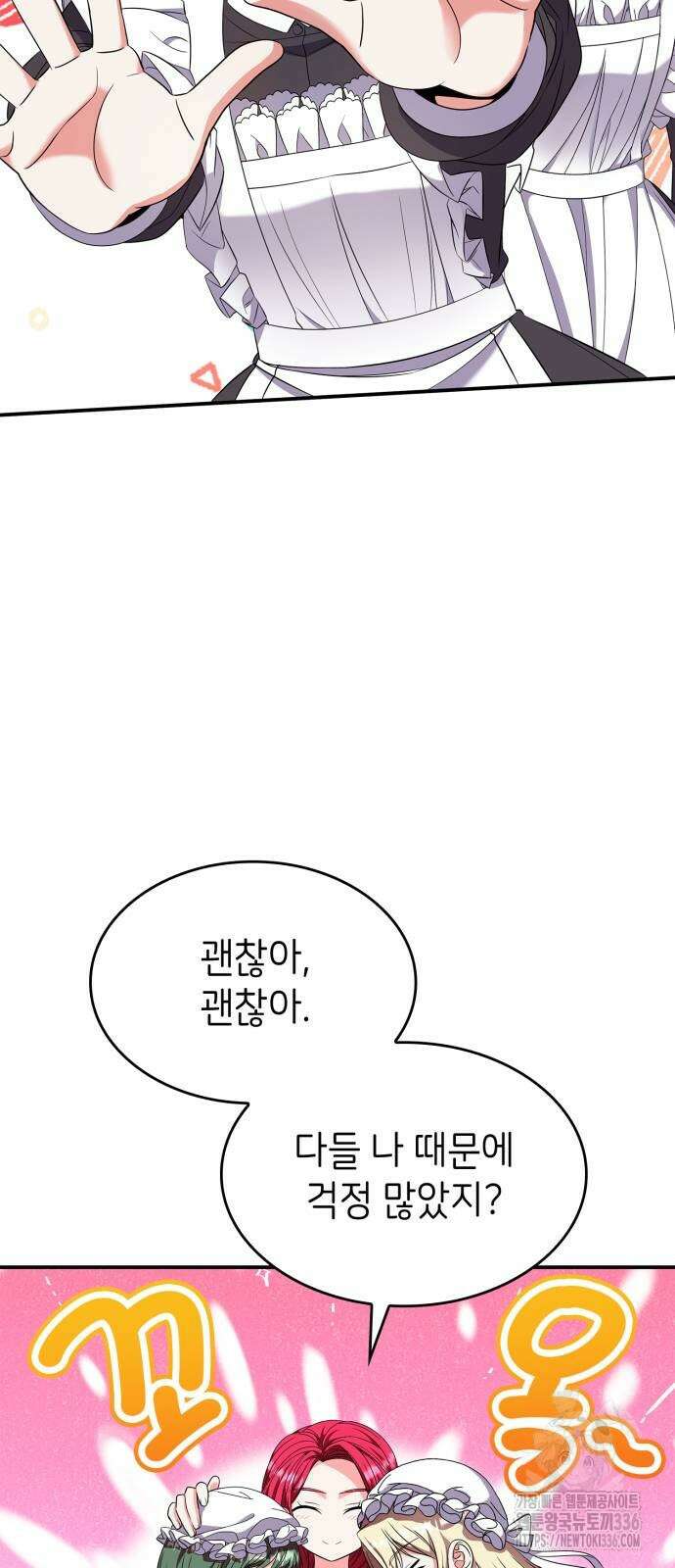 이러면 안 돼요, 전하! 58화 2