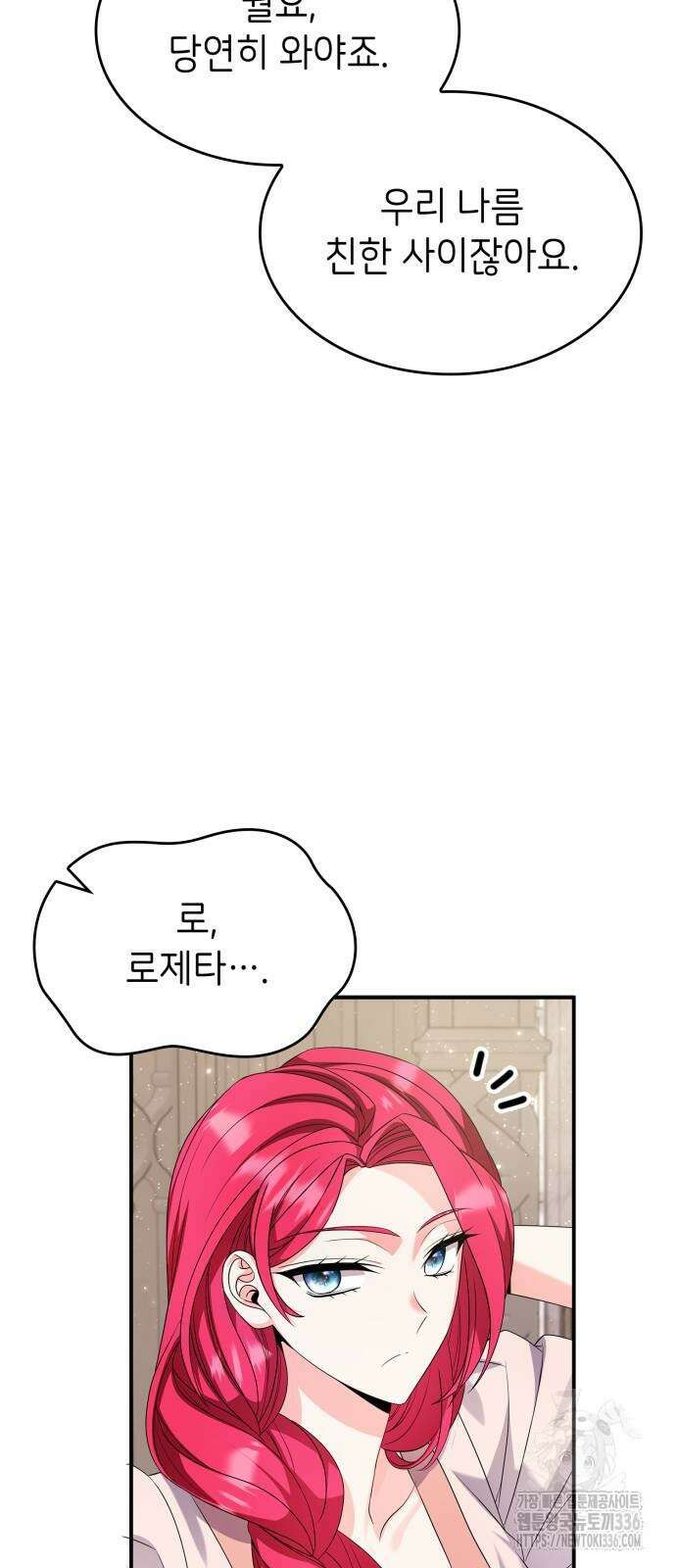 이러면 안 돼요, 전하! 58화 7