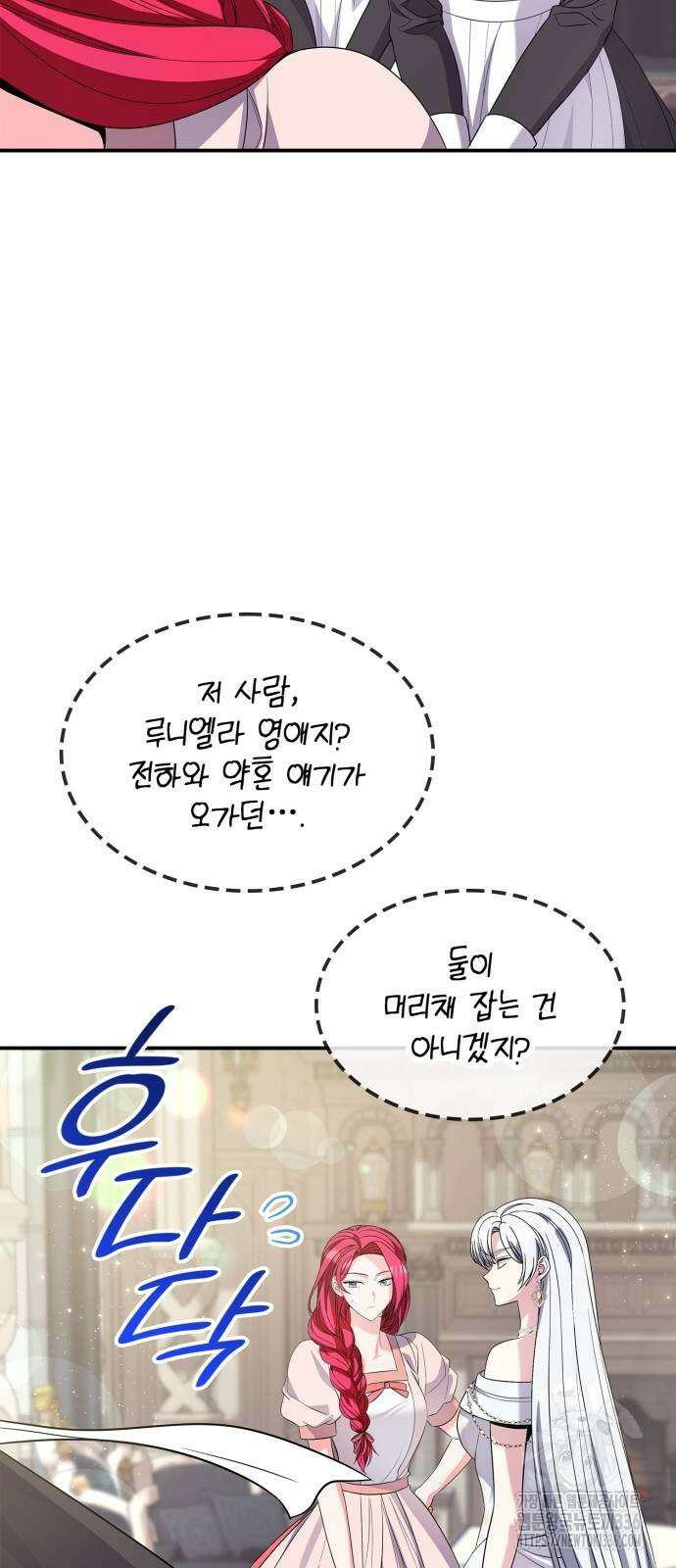 이러면 안 돼요, 전하! 58화 9