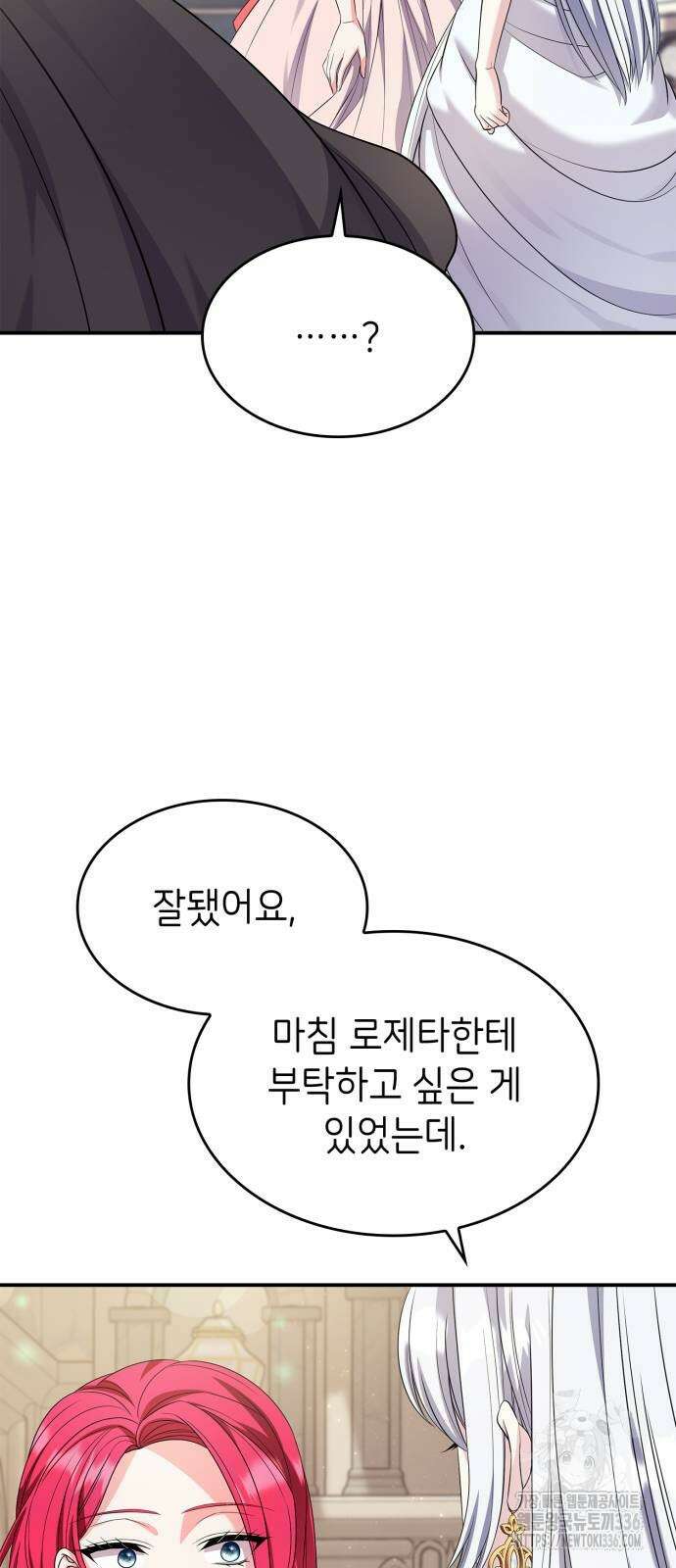 이러면 안 돼요, 전하! 58화 10