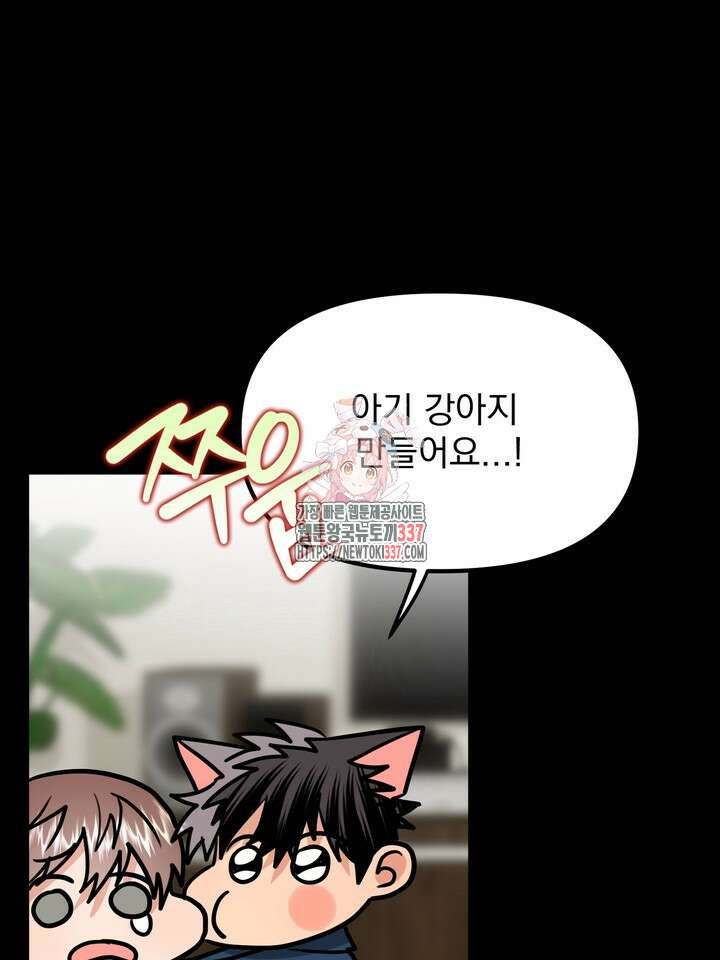 [성비단] 견공주의 강아지 남편입니다 2화 - 바이퍼 작가 1