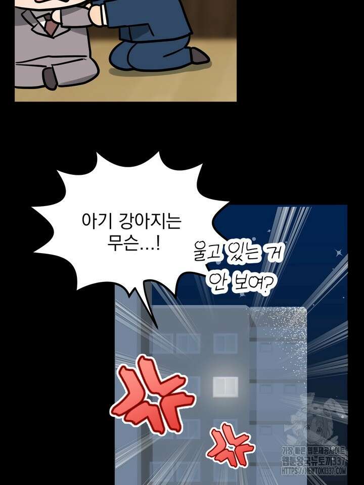 [성비단] 견공주의 강아지 남편입니다 2화 - 바이퍼 작가 2