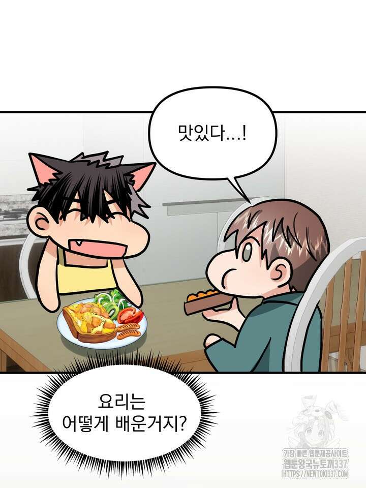 [성비단] 견공주의 강아지 남편입니다 2화 - 바이퍼 작가 12