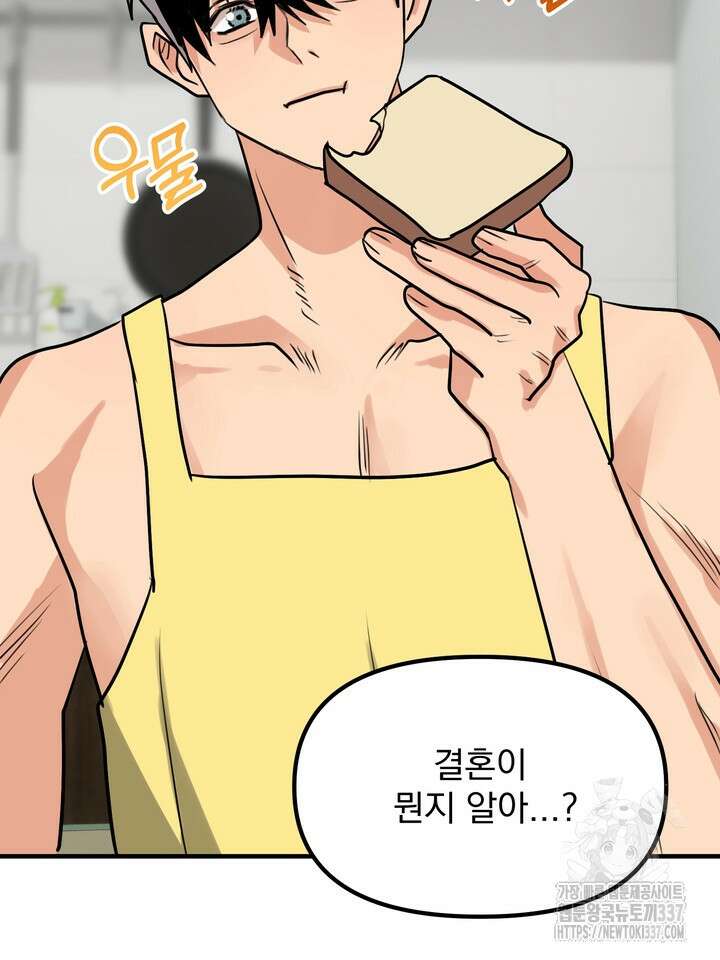 [성비단] 견공주의 강아지 남편입니다 2화 - 바이퍼 작가 14