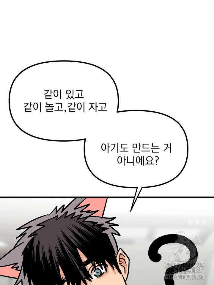 [성비단] 견공주의 강아지 남편입니다 2화 - 바이퍼 작가 15