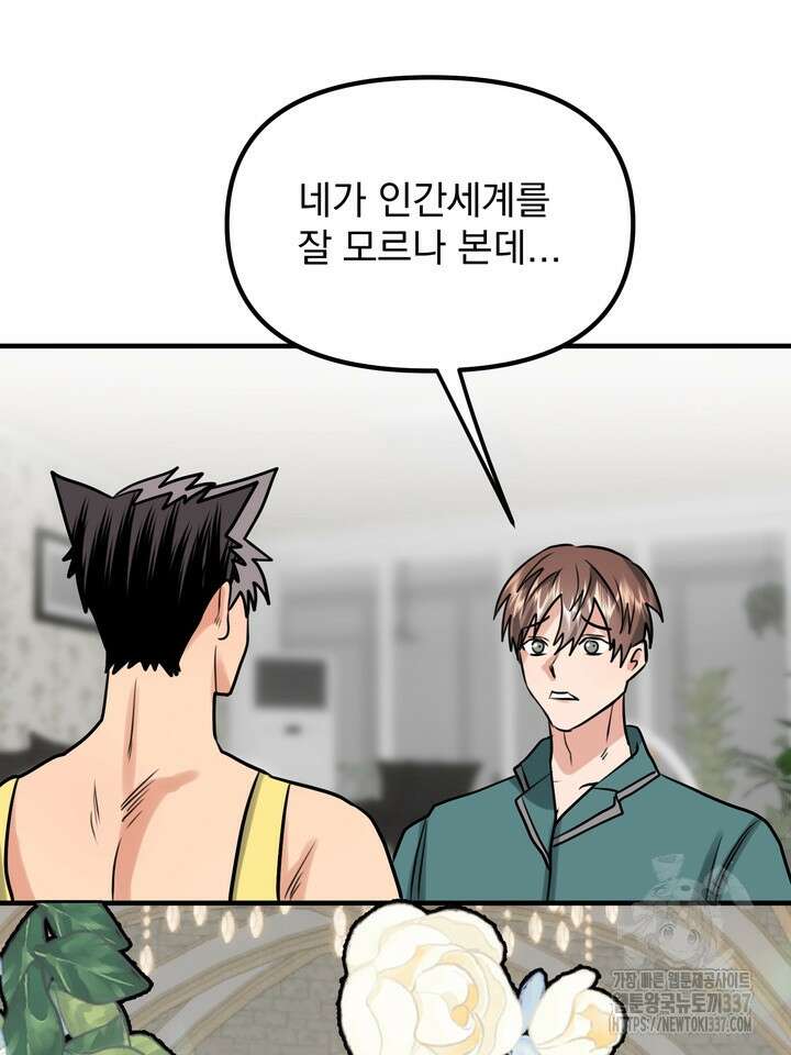 [성비단] 견공주의 강아지 남편입니다 2화 - 바이퍼 작가 17