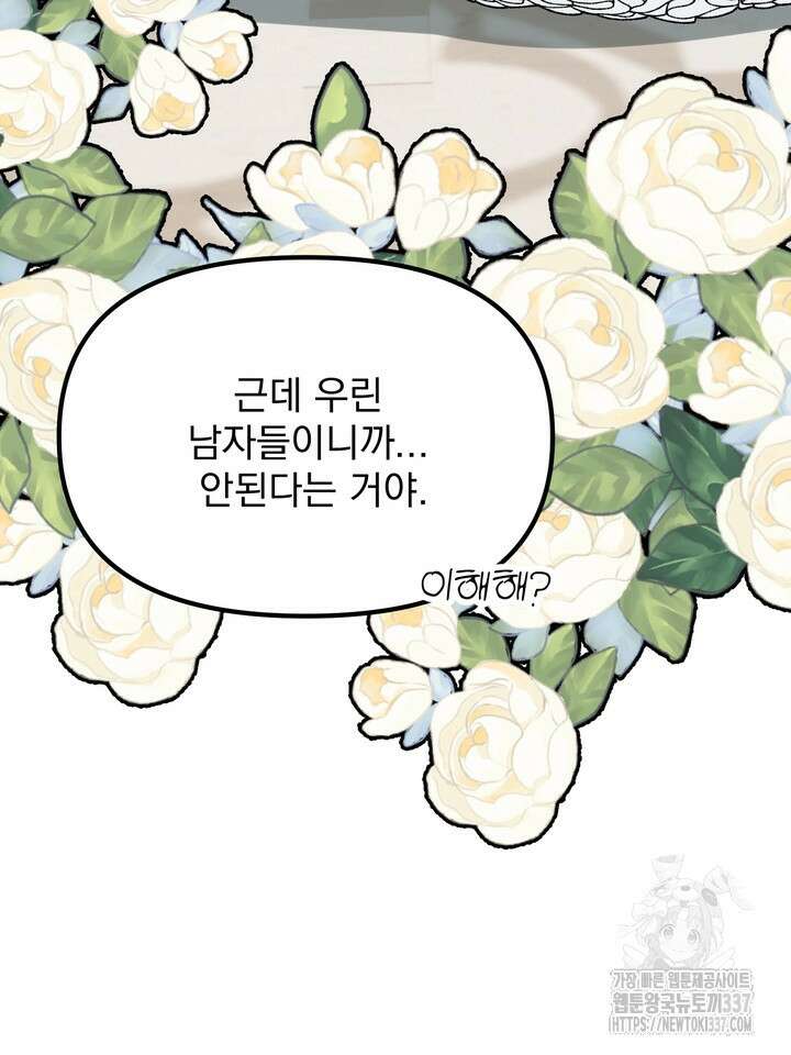 [성비단] 견공주의 강아지 남편입니다 2화 - 바이퍼 작가 20