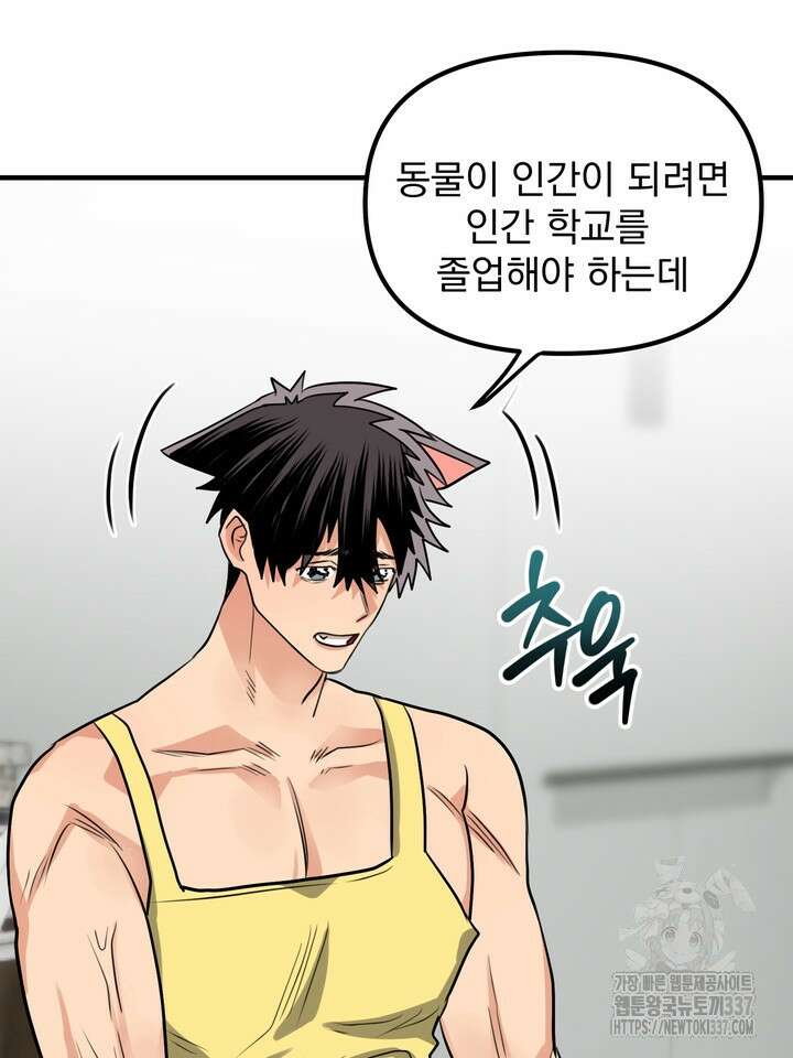 [성비단] 견공주의 강아지 남편입니다 2화 - 바이퍼 작가 24