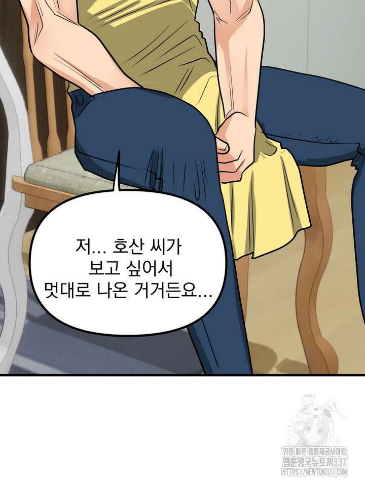 [성비단] 견공주의 강아지 남편입니다 2화 - 바이퍼 작가 25