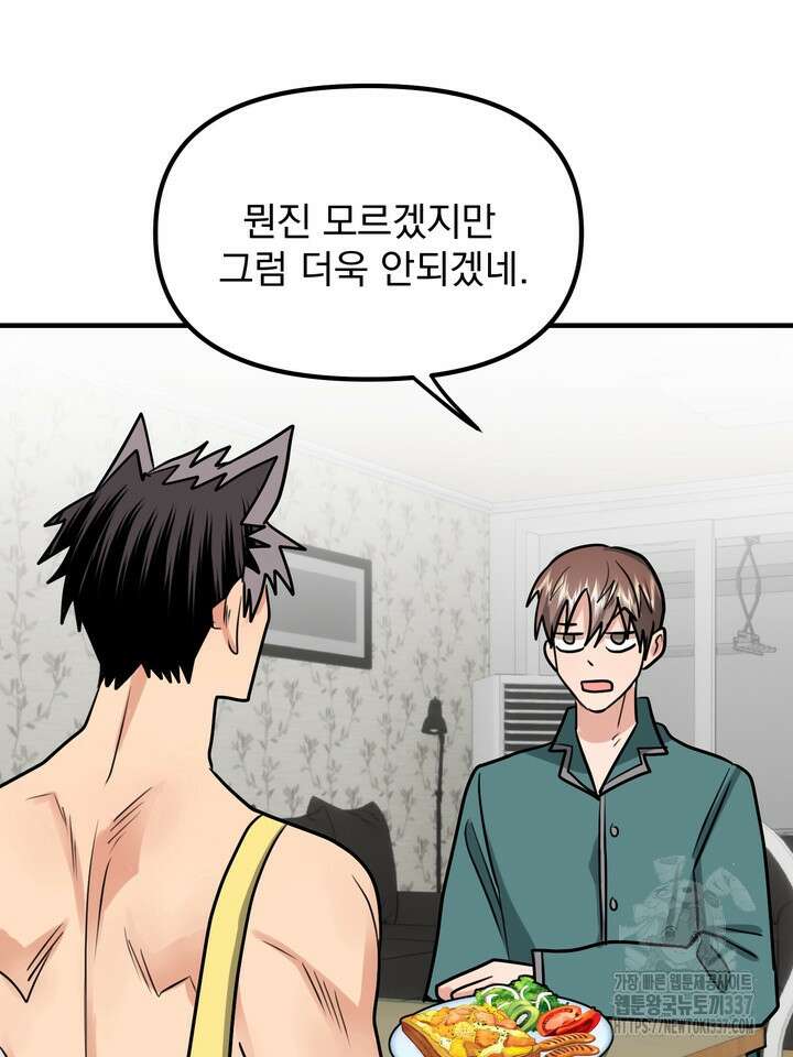 [성비단] 견공주의 강아지 남편입니다 2화 - 바이퍼 작가 26