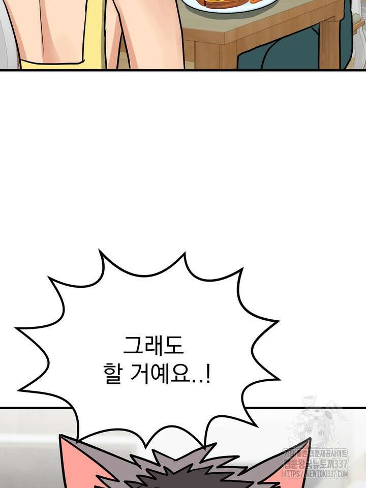 [성비단] 견공주의 강아지 남편입니다 2화 - 바이퍼 작가 27