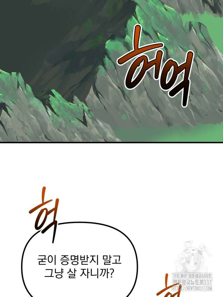 [성비단] 견공주의 강아지 남편입니다 2화 - 바이퍼 작가 32