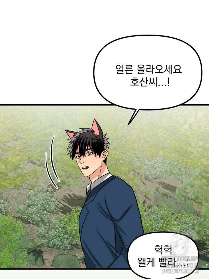 [성비단] 견공주의 강아지 남편입니다 2화 - 바이퍼 작가 35