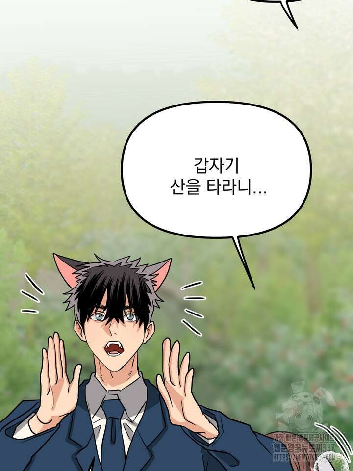[성비단] 견공주의 강아지 남편입니다 2화 - 바이퍼 작가 36